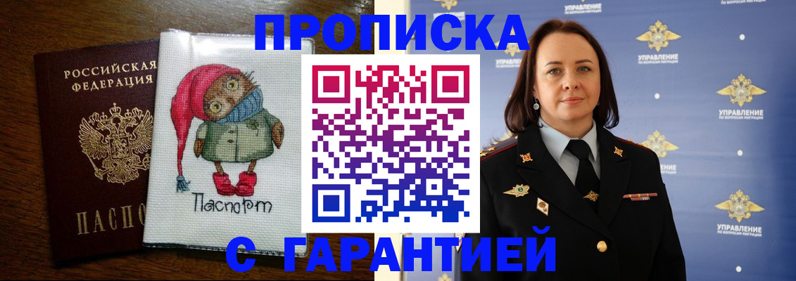 прописка гарантия в Дзержинске