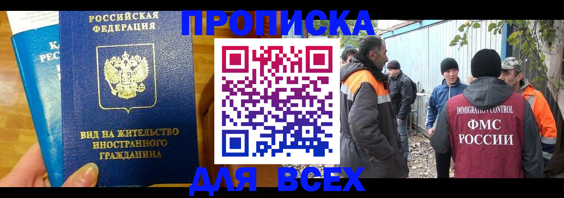 прописка гарантия в Дзержинске