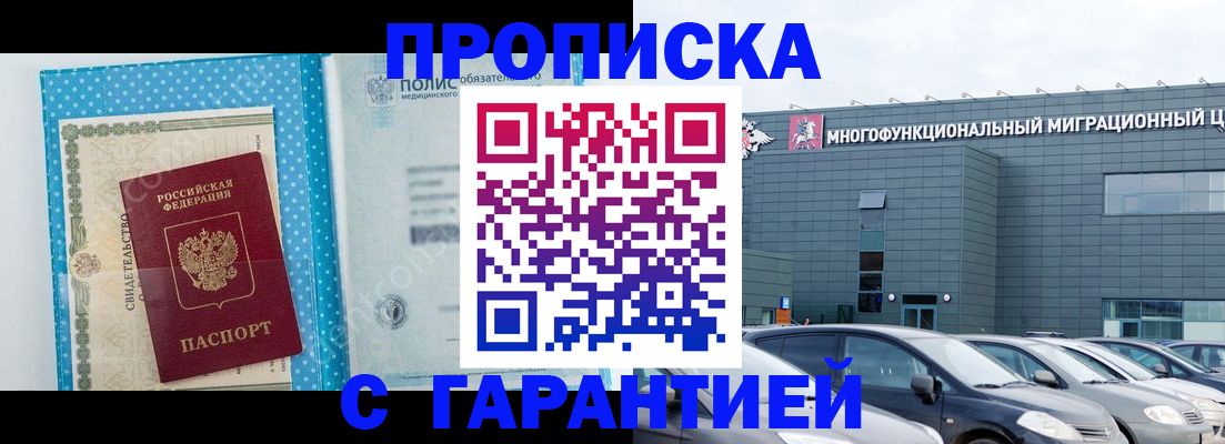 прописка ребенка в Дзержинске