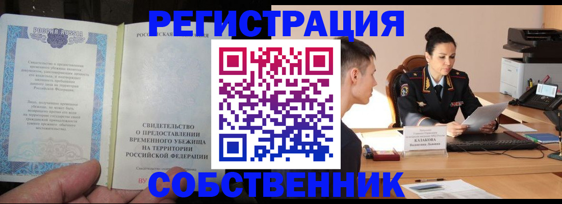 временная прописка в Дзержинске