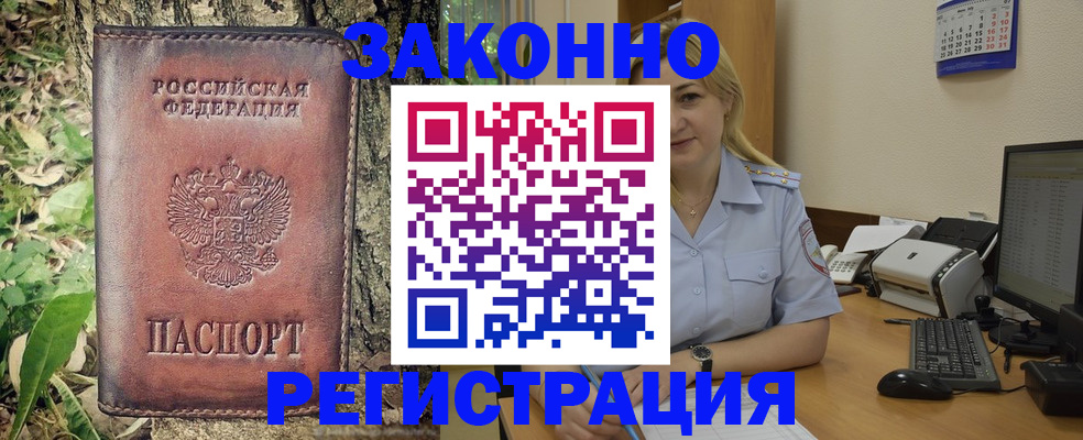 купить прописку в Дзержинске