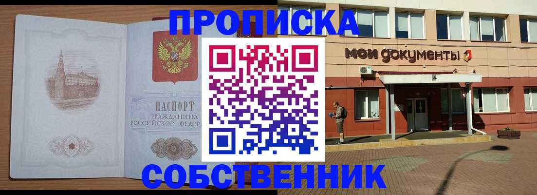 прописка для школы в Дзержинске